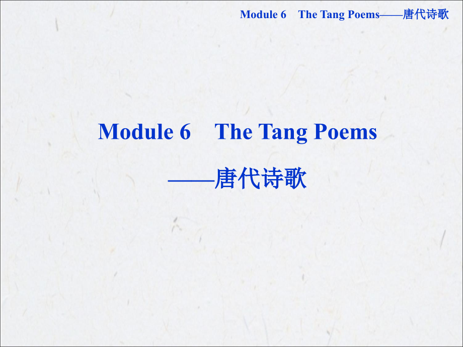 届高考英语外研版一轮总复习：选修八Module6课件.ppt_第1页