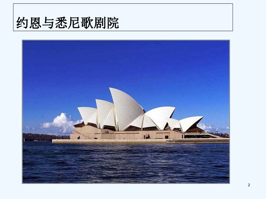 三下《未来的建筑》课件.ppt_第1页