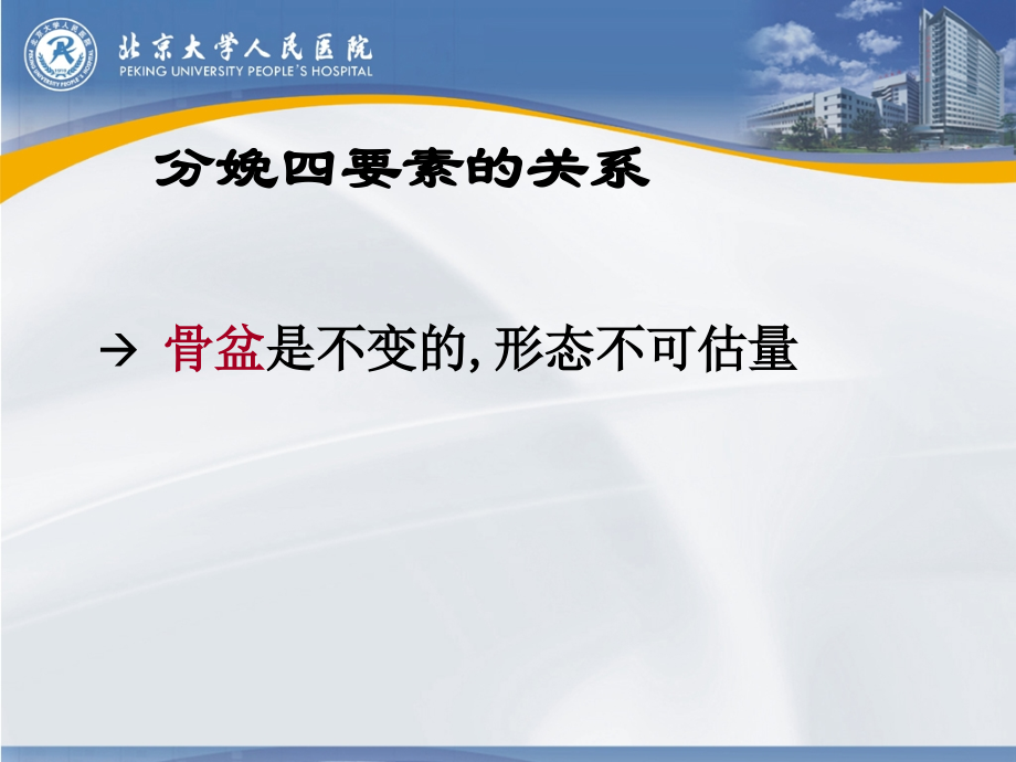 异常产程的识别和处理课件【课件】.ppt_第2页