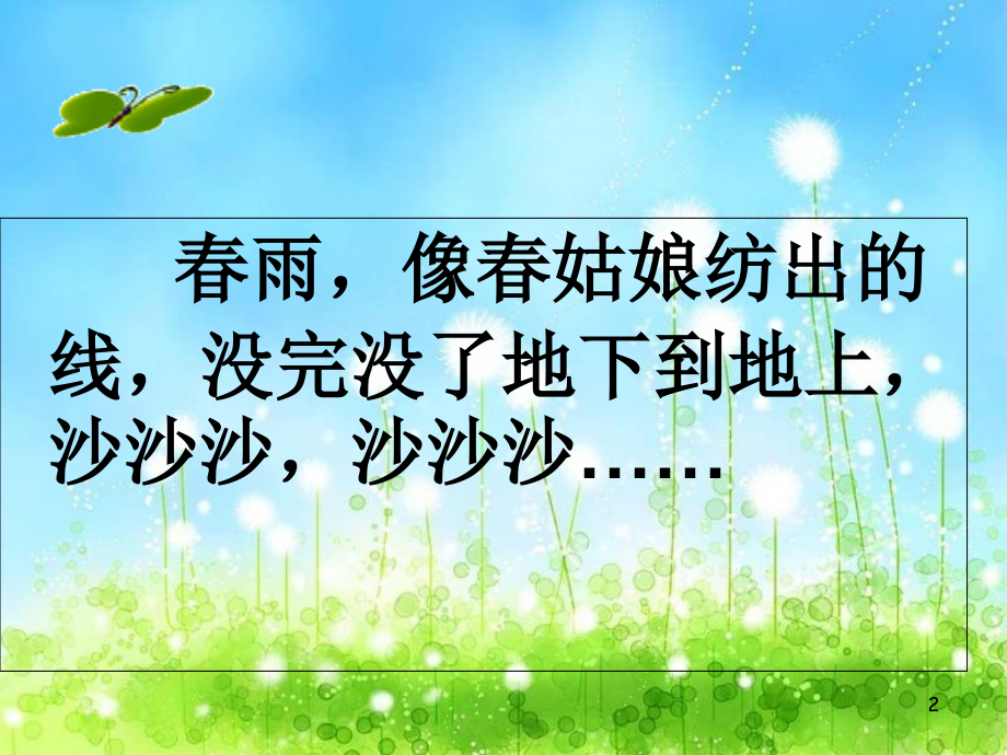 大班语言《春雨的色彩》课件.ppt_第2页