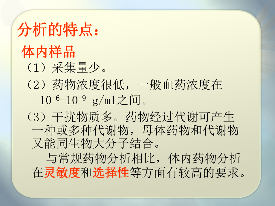 第05章-体内药物分析.ppt_第2页