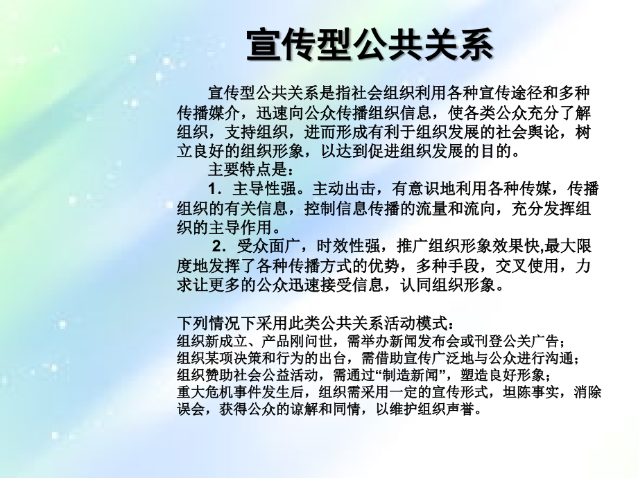 公共关系学之宣传型公关.ppt_第2页