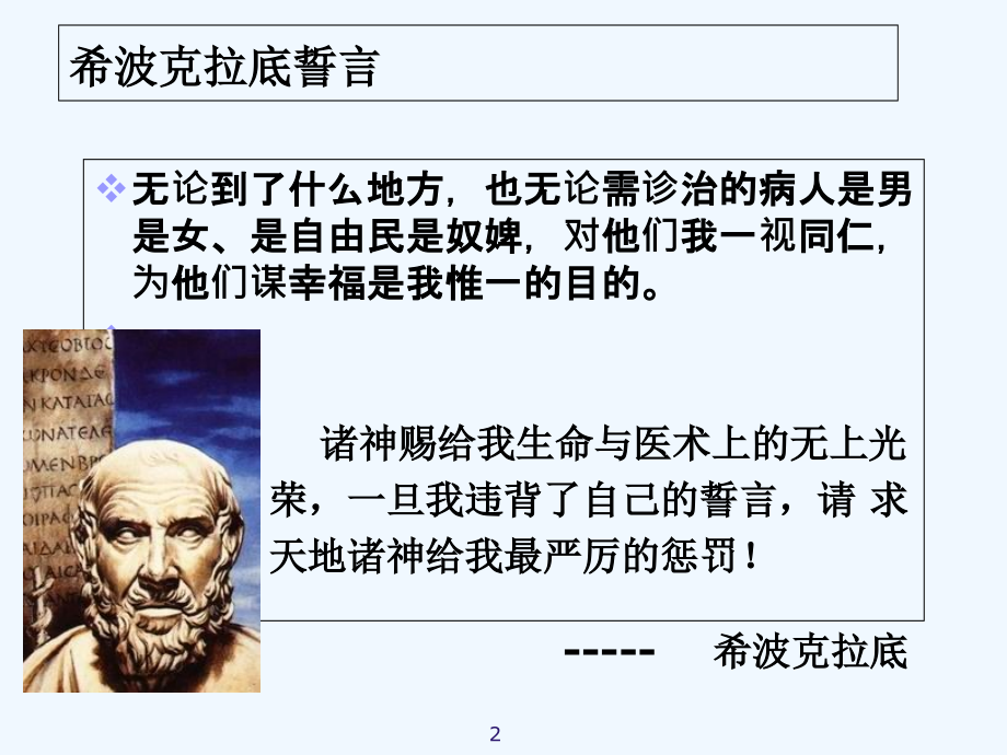 医务人员岗前培训.ppt_第2页