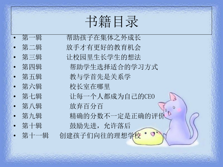 《面向个体的教育》读书汇报.ppt_第2页
