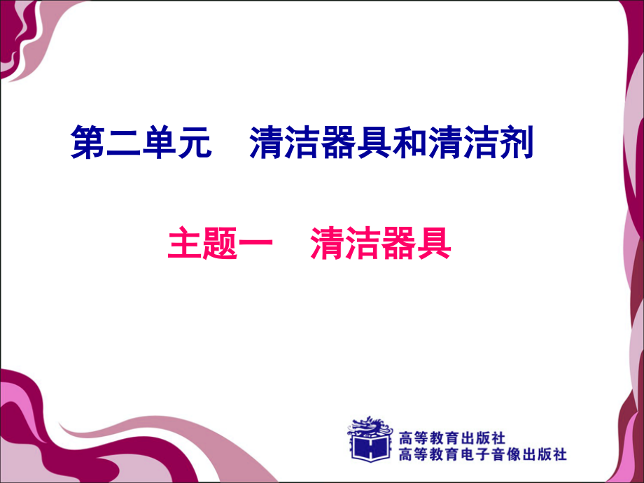 清洁器具课件.ppt_第1页