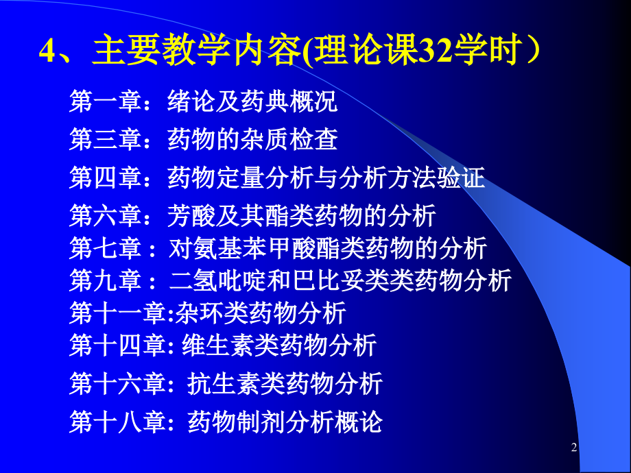 第一章--绪论及药典概况-复习大纲.ppt_第2页