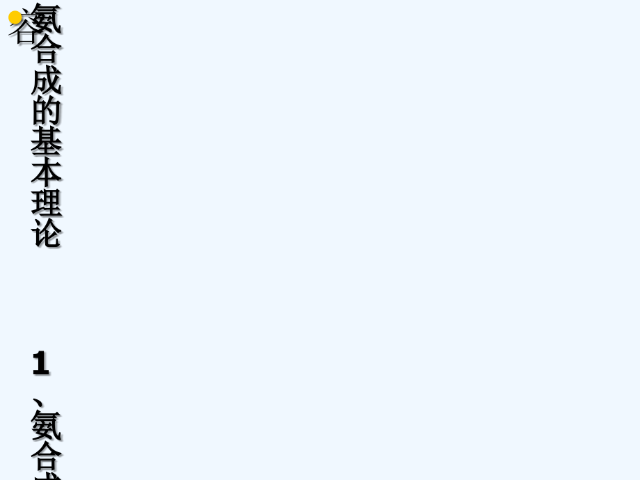 合成氨生产工艺流程.ppt_第2页