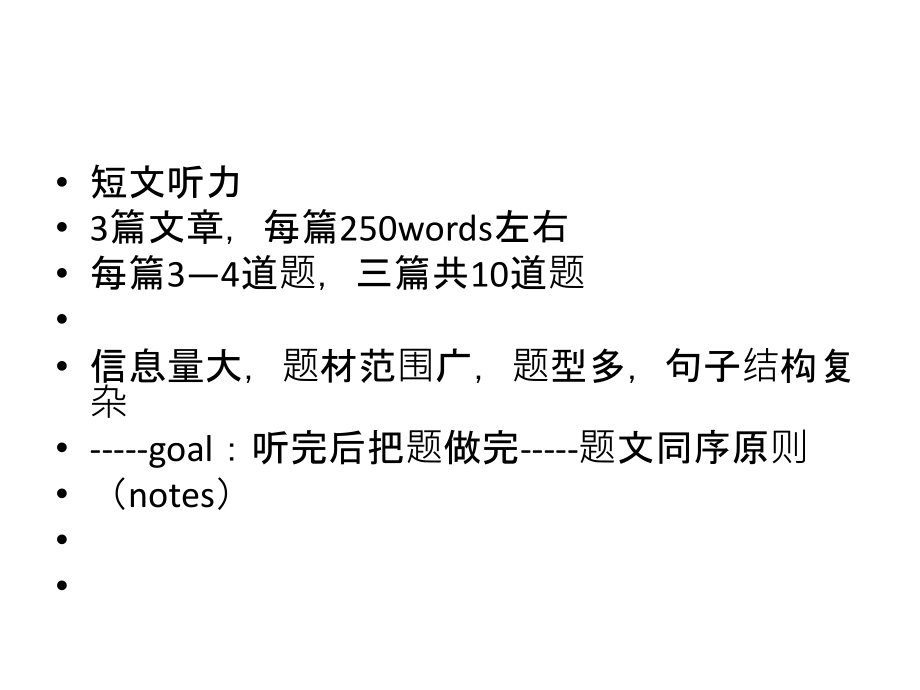 新六级听力讲解--短文听写课件.ppt_第2页
