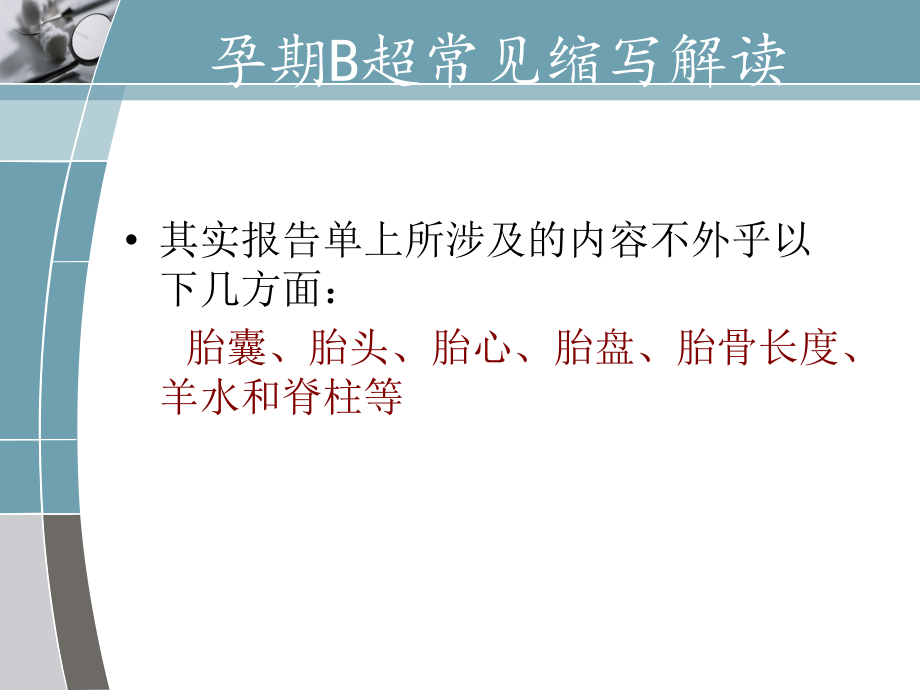 教你如何看B超(00002)课件.pptx_第2页