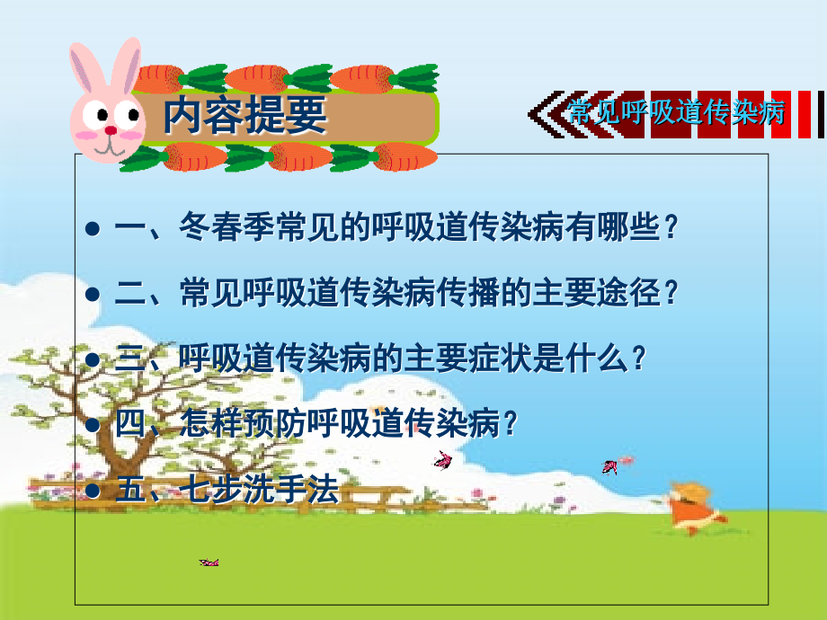 学校冬季传染病防控.ppt_第1页