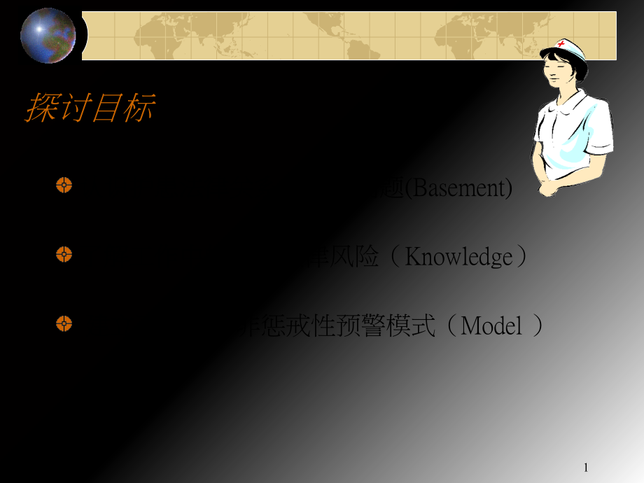 护患法律关系课件.ppt_第1页