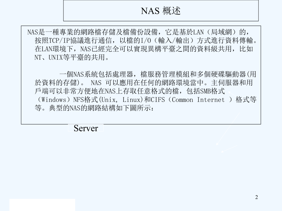 NAS-技术简介.ppt_第2页