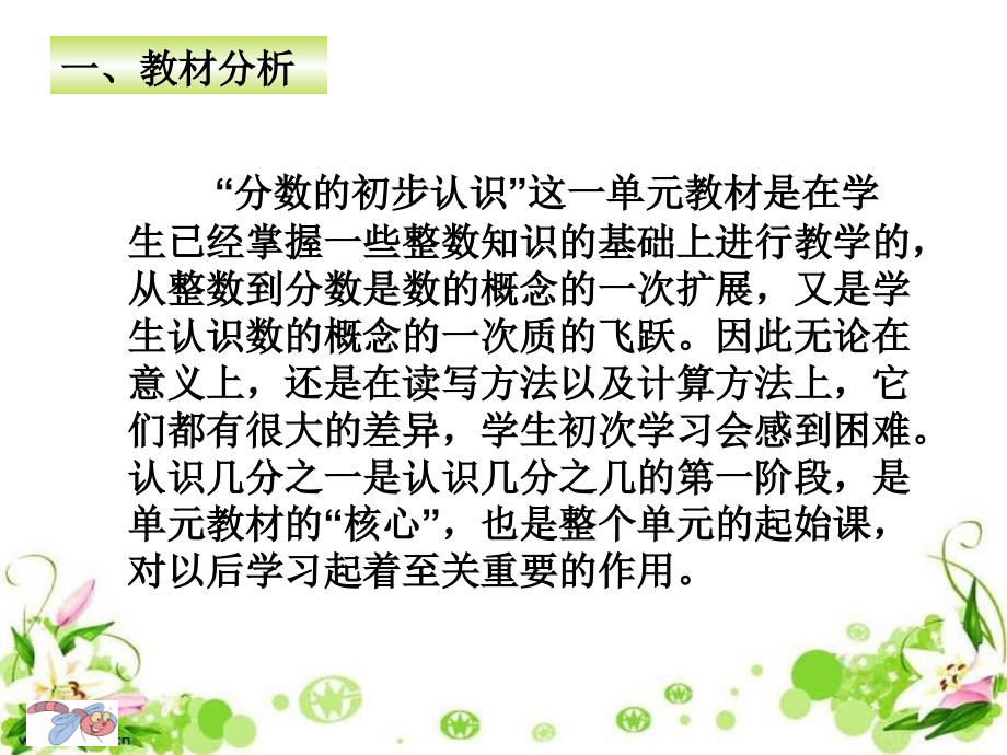 小学人教版认识分数课件.ppt_第2页