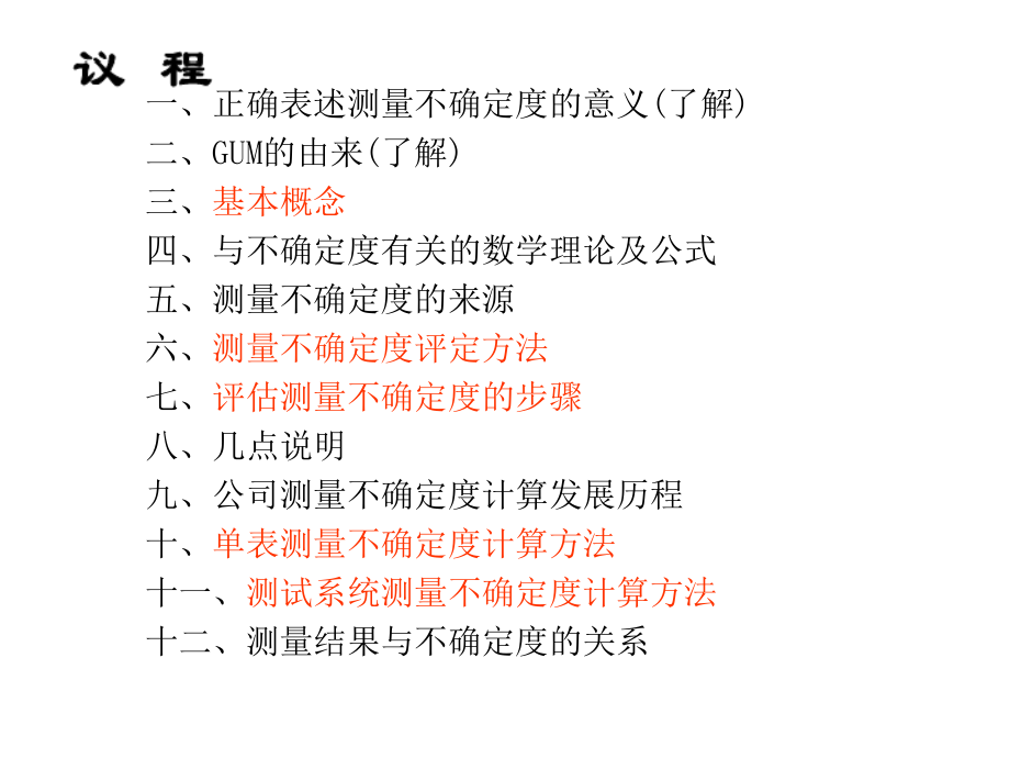测试不确定度培训课件.ppt_第1页