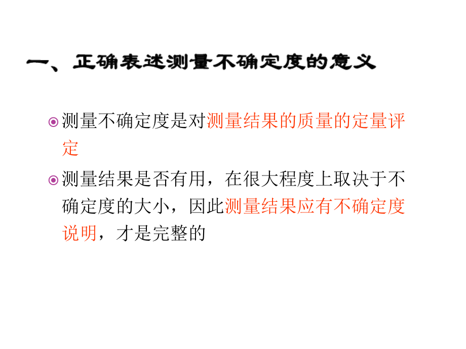 测试不确定度培训课件.ppt_第2页