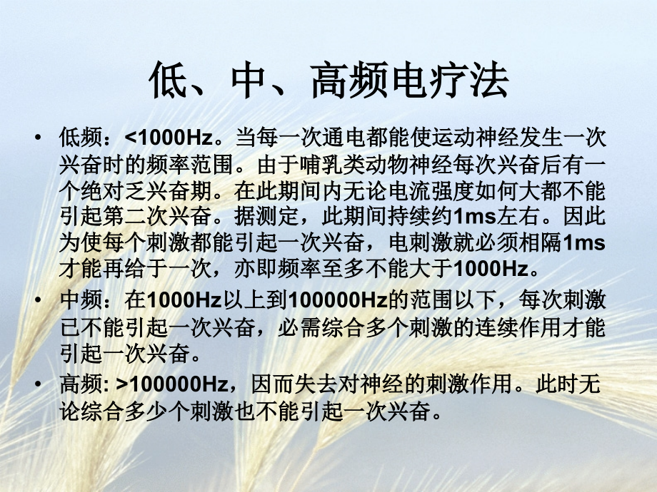 电疗(低、中高)课件.ppt_第1页