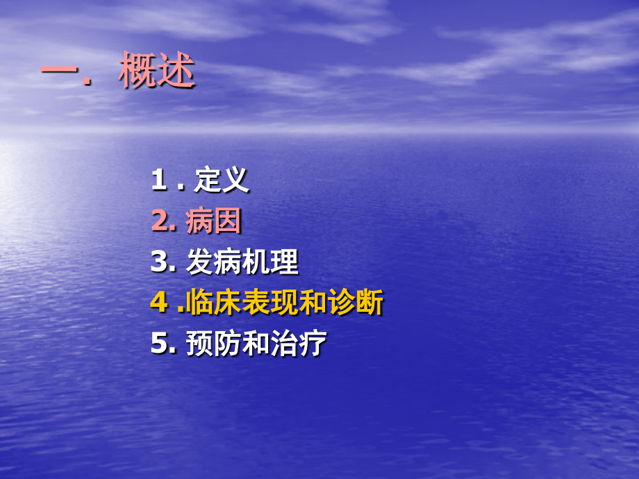 外科-多器官功能不全综合征(改动).ppt_第2页