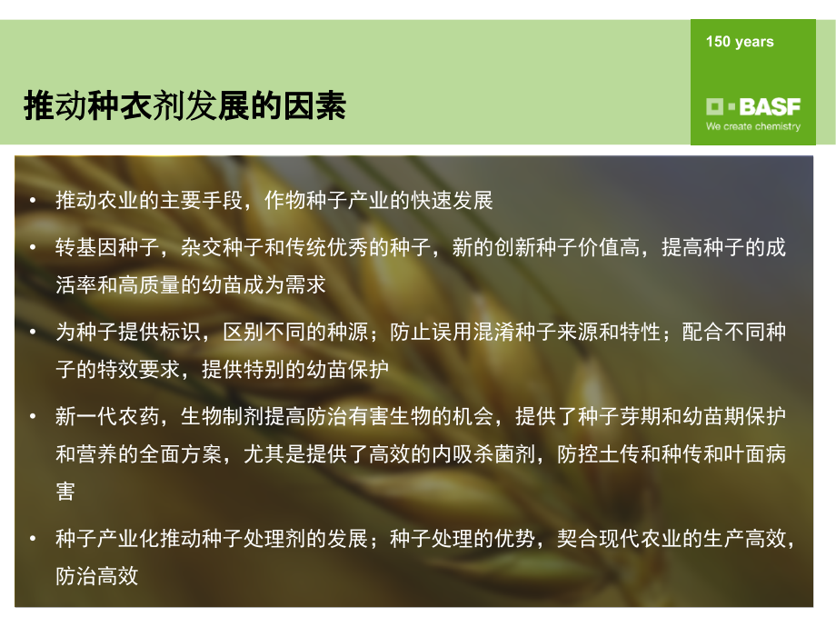 悬浮种衣剂发展新动态和案例解析.ppt_第2页