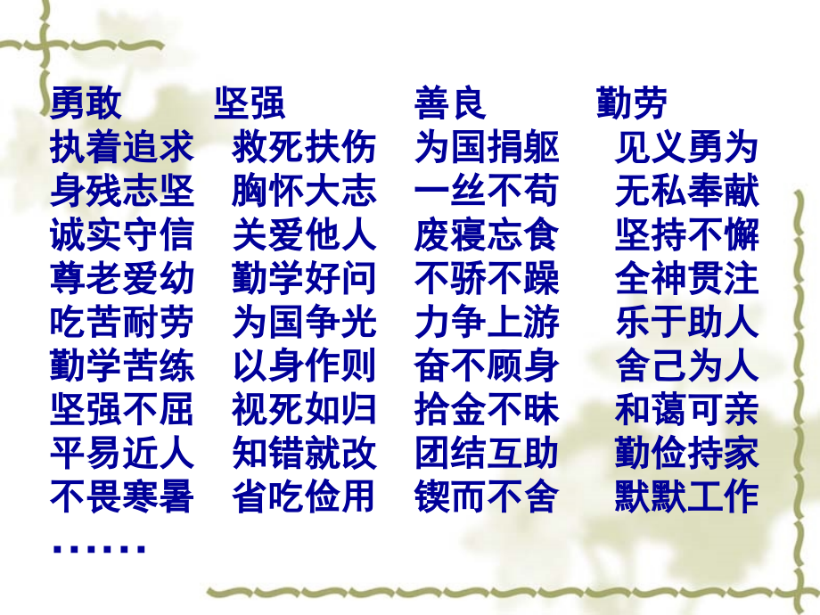 我敬佩的一个人课件.ppt_第2页