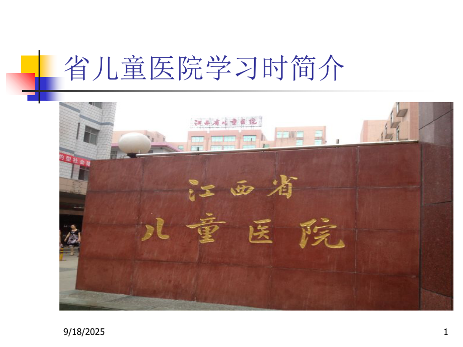 抗菌药临床药师培训体会课件.ppt_第1页