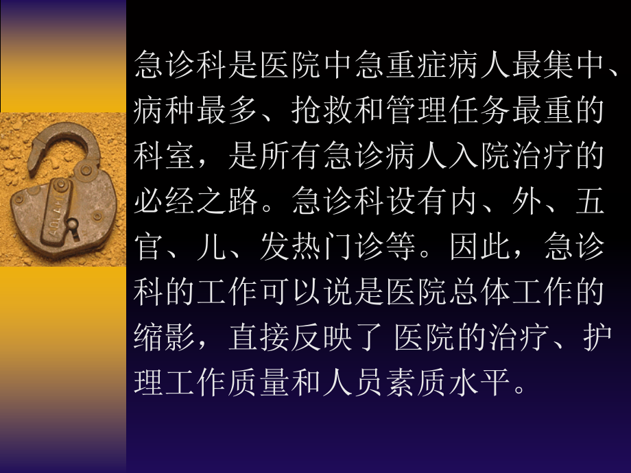 急诊抢救护理配合课件.ppt_第1页
