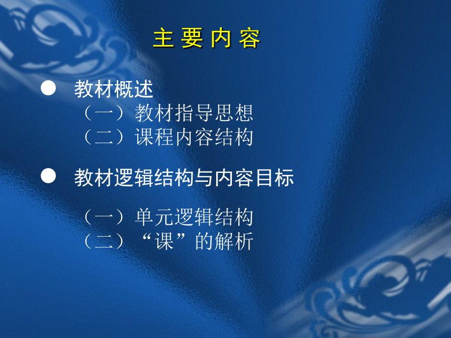 文化生活--·--必修③教材解析及教学方法建议.ppt_第1页