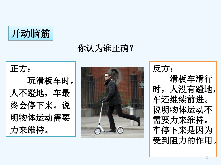 初二物理下册8.1《牛顿第一定律》课件.ppt_第2页