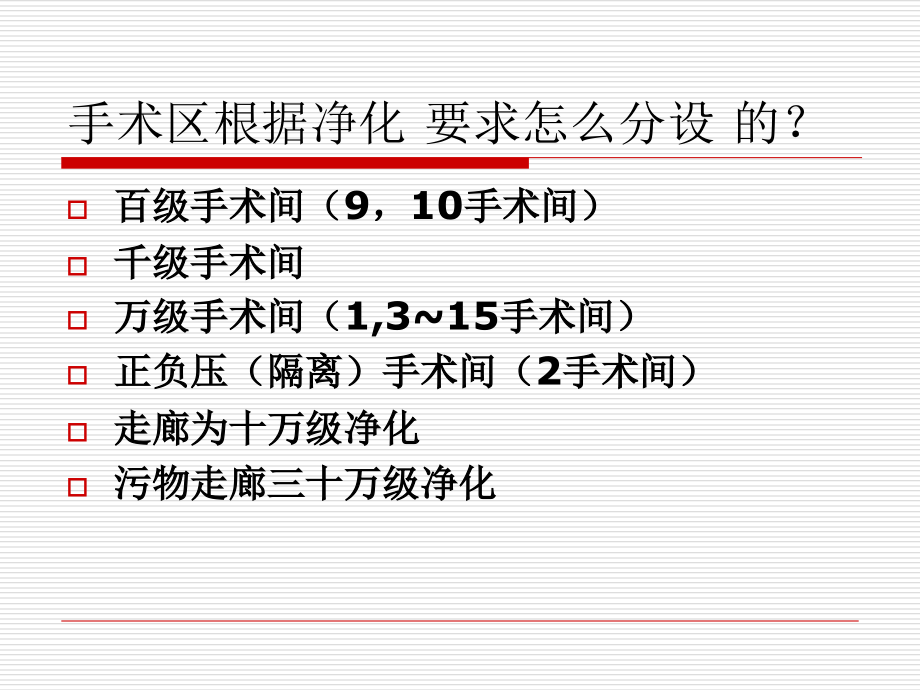 洁净手术室医疗护理查房-演示文稿课件.ppt_第2页