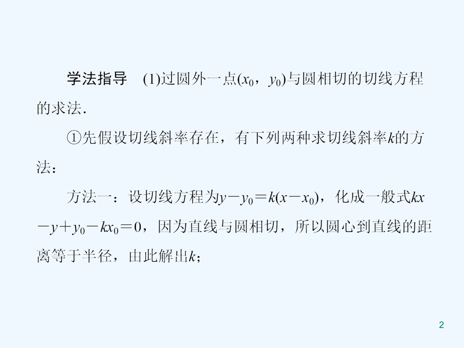 圆的切线方程问题专题.ppt_第2页
