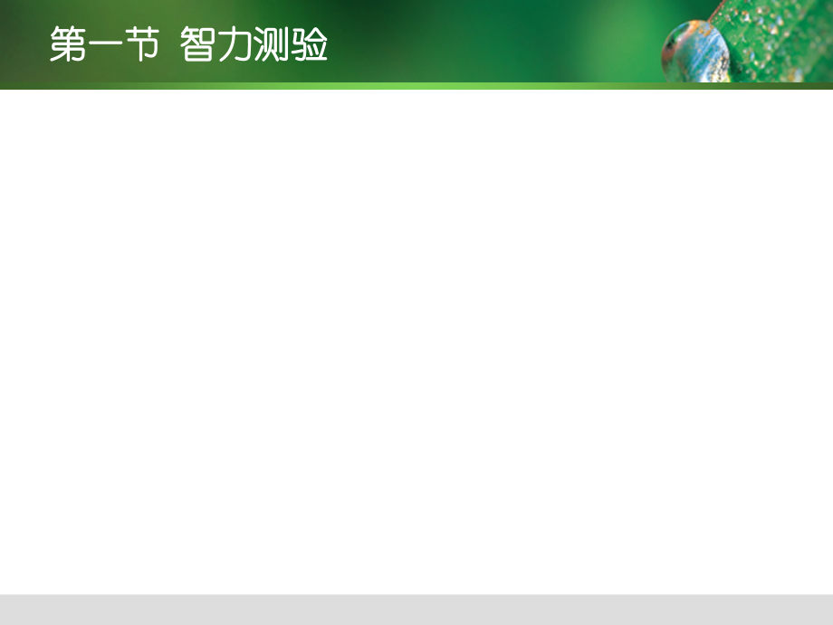 测验技能-4-应激与相关问题-v3.7课件.ppt_第2页