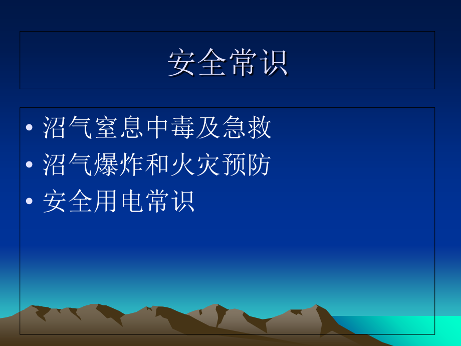沼气池安全常识课件.ppt_第2页