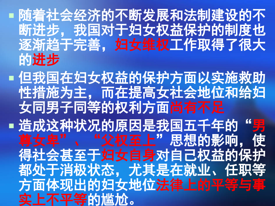 妇女权益的法律保护.ppt_第2页