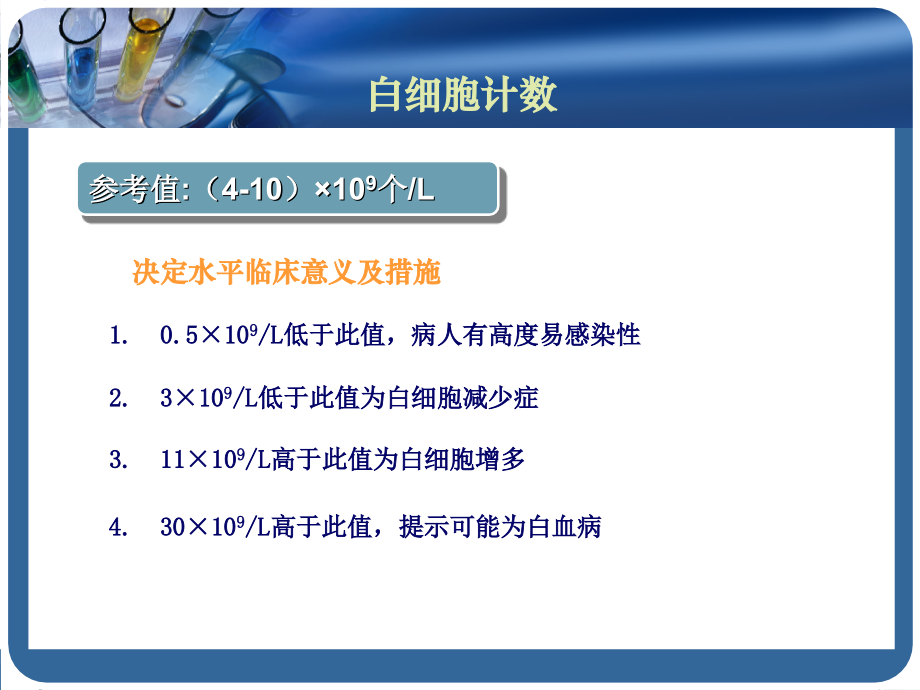 检验报告解读-2课件.ppt_第1页