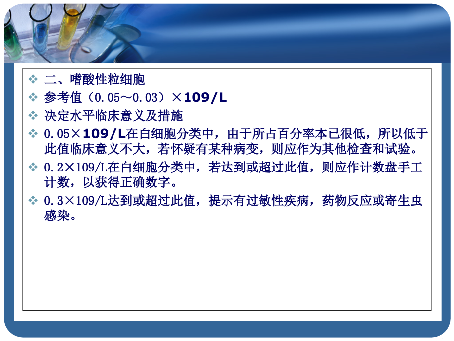 检验报告解读-2课件.ppt_第2页