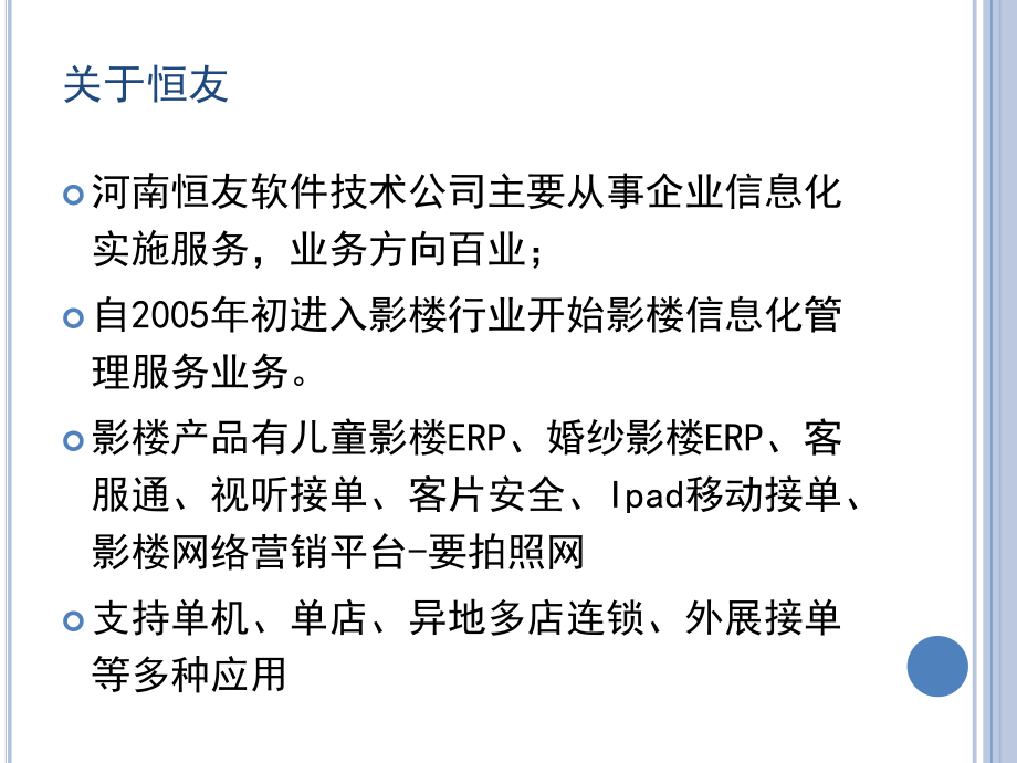 恒友影楼客服通功能说明课件.ppt_第2页