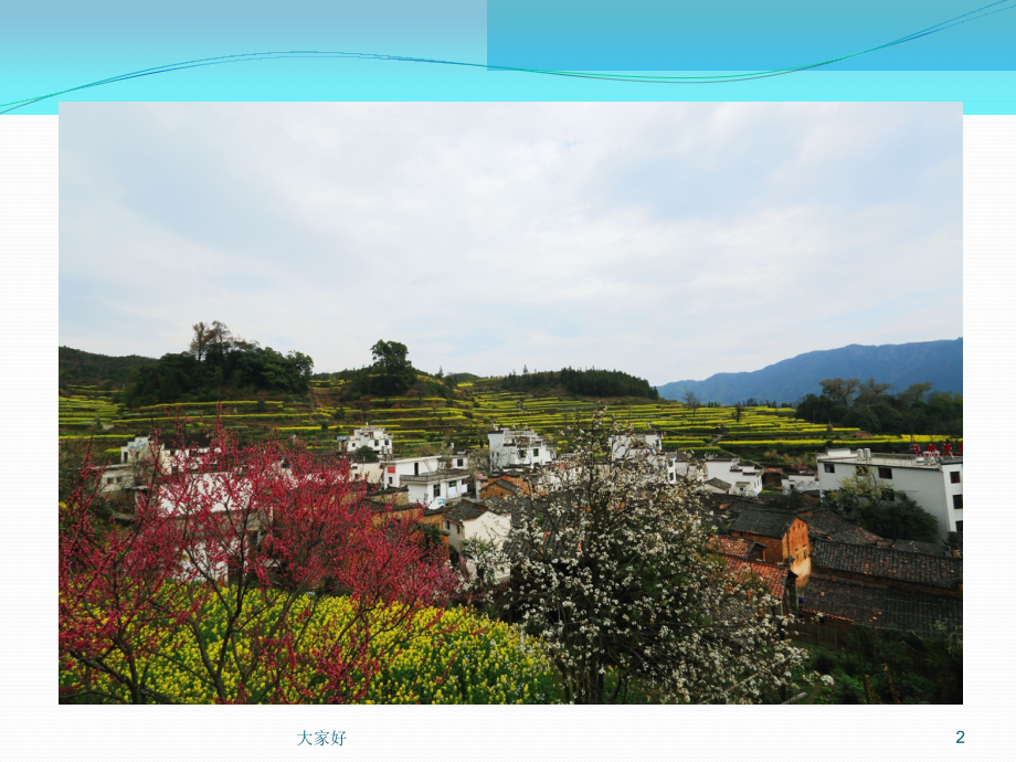 《剪贴组拼小村庄》.ppt_第2页