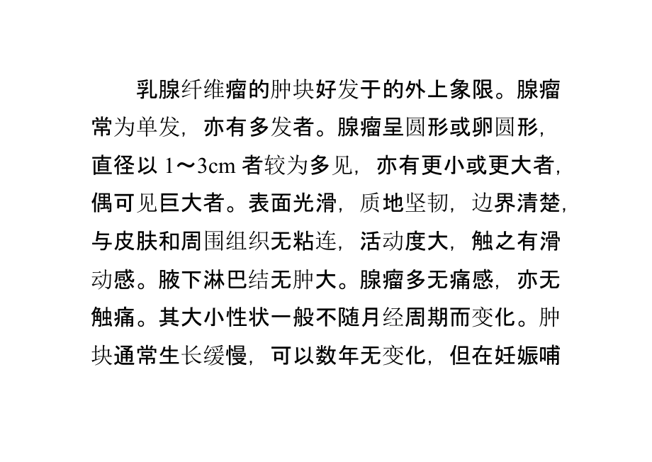 最有效地治疗乳腺纤维瘤方法课件.pptx_第1页