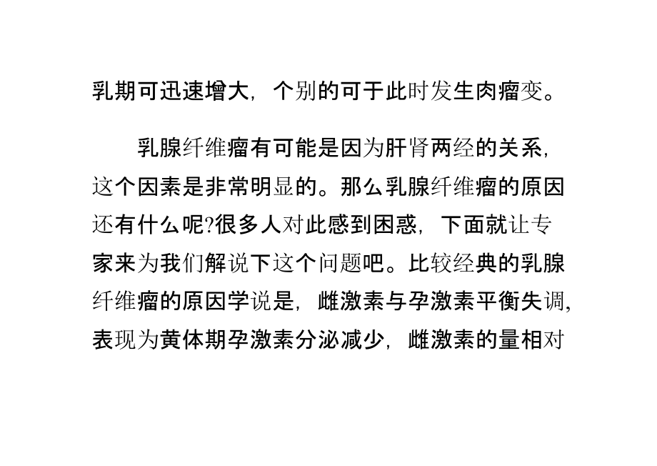 最有效地治疗乳腺纤维瘤方法课件.pptx_第2页