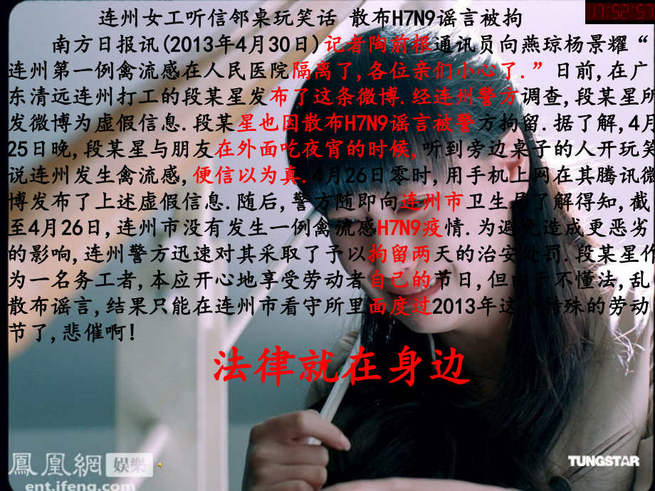 法律就在身边课件.ppt_第1页