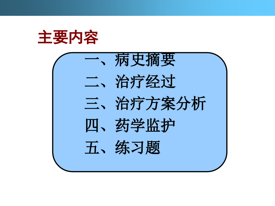 慢性阻塞性肺炎(COPD)的治疗及药学监护课件.ppt_第2页