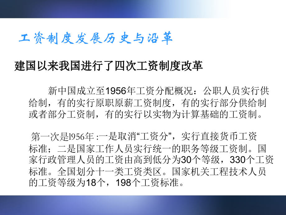 工资福利政策业务培训提纲课件.ppt_第2页