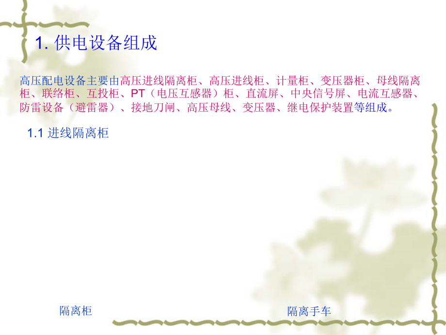 物业设备设施课件.ppt_第1页