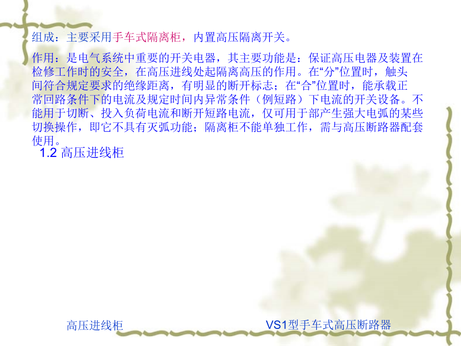 物业设备设施课件.ppt_第2页