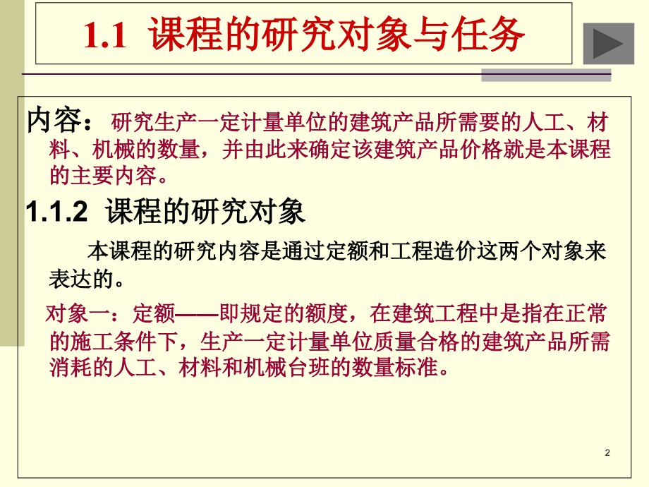 情景一单元一-工程造价基础知识G.ppt_第2页