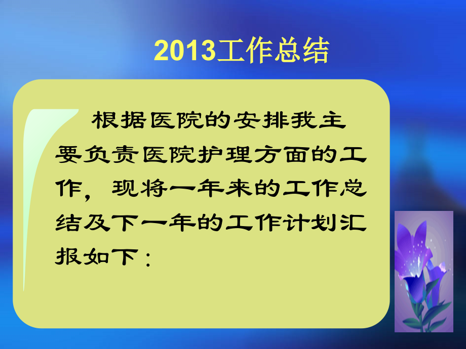 医疗护理部总结计划课件.ppt_第2页