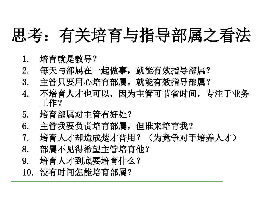 工作教导--陈恒章课件.ppt_第2页