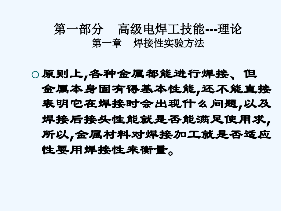 高级焊工技能培训教案.pptx_第2页