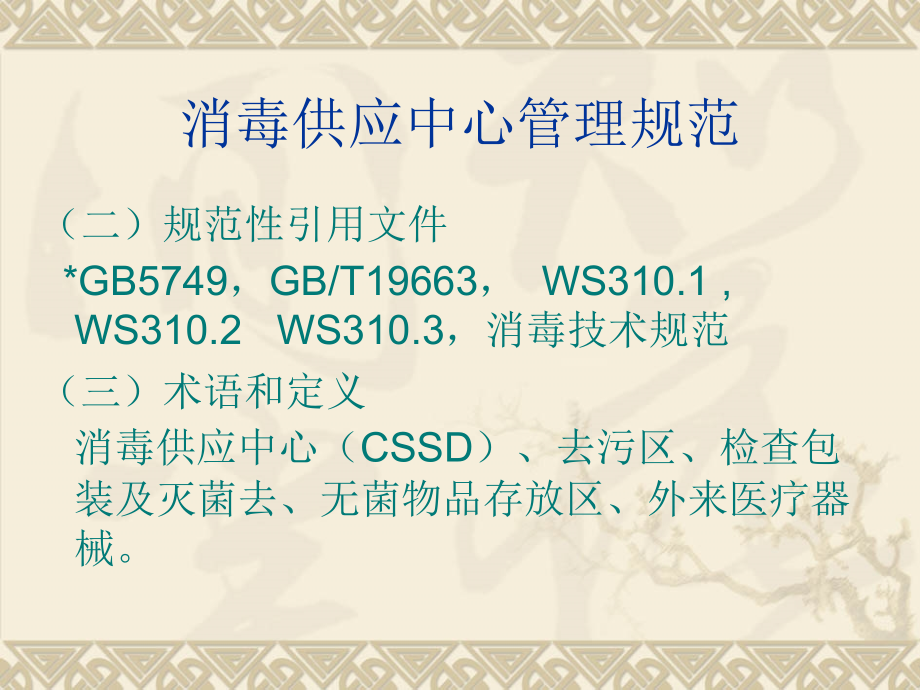 感染暴发—历史教课件.ppt_第2页