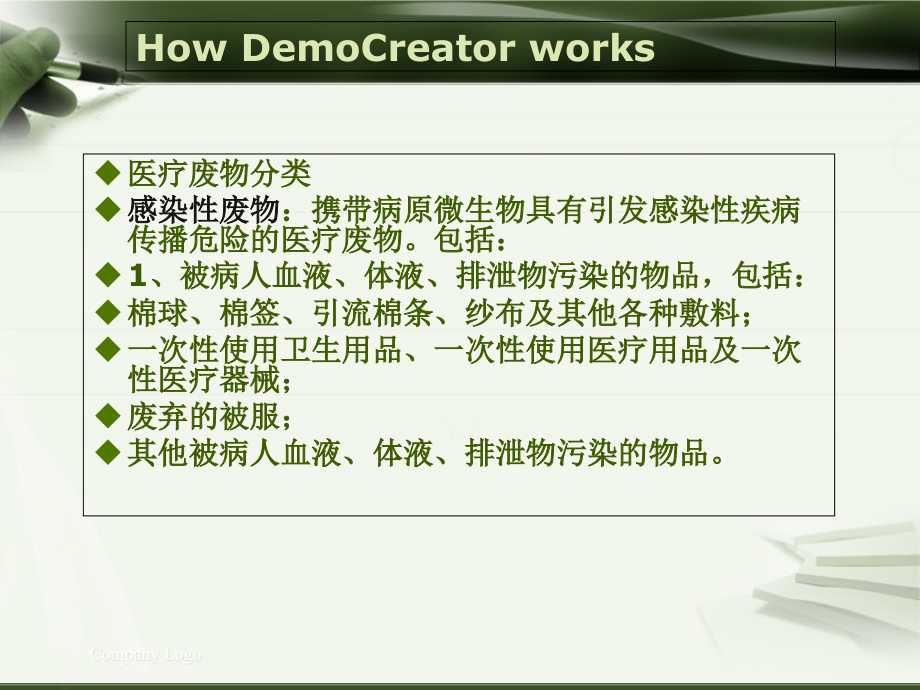 医疗废物管理3.ppt_第2页