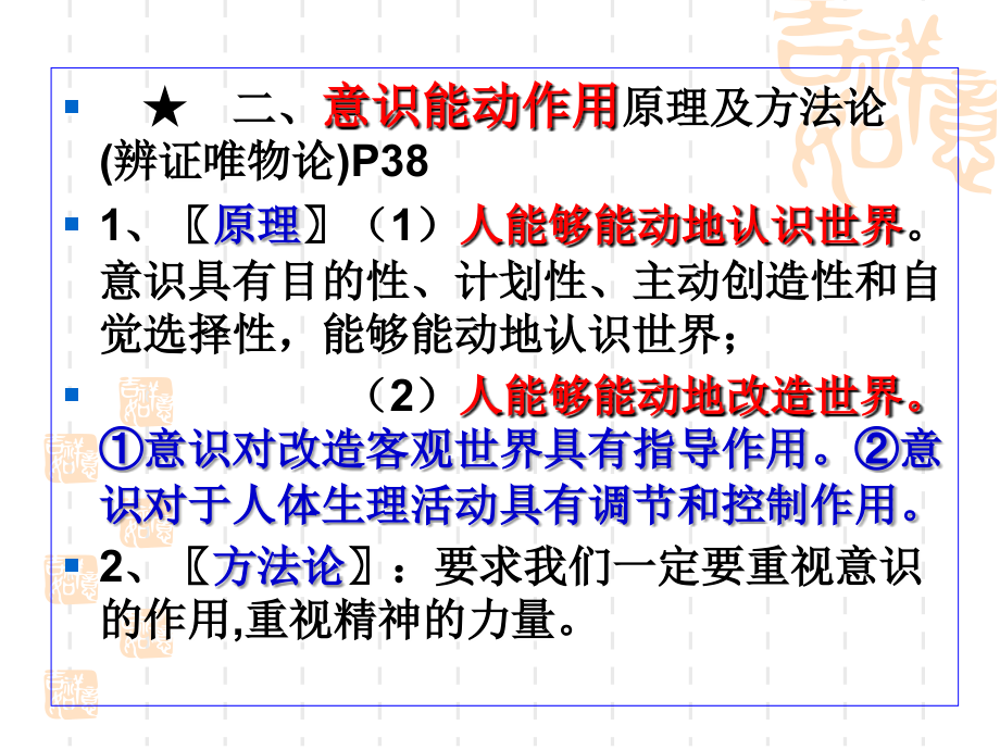政治哲学背诵资料.ppt_第2页